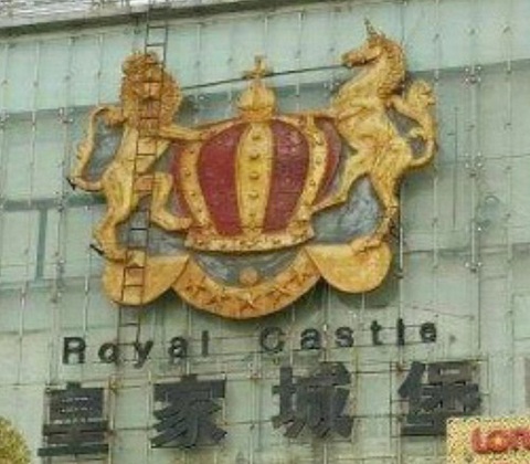 贵港皇家城堡KTV消费价格点评